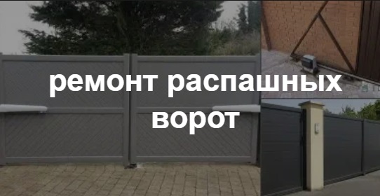 Купить услугу реставрации и восстановления ворот по выгодной цене в Михайловке от 51366 руб